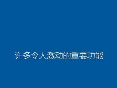 使用笔记本固态硬盘安装操作系统的全面教程（从选择到安装，让你轻松装系统）