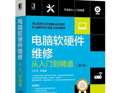 电脑硬件检测教程（轻松掌握电脑硬件检测技巧，让电脑运行更稳定）