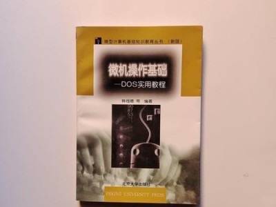 详解MaxDOS系统安装教程（一站式指南带你轻松完成安装）