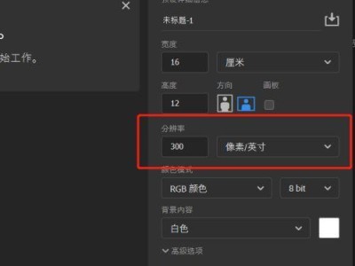 如何利用PS提高图片分辨率清晰度？（使用Photoshop工具有效增强图像清晰度的关键技巧）