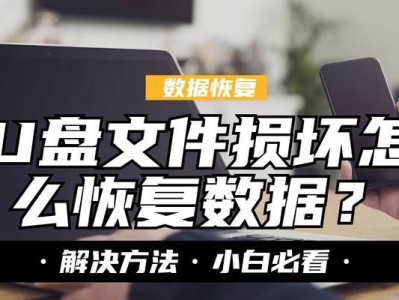 如何以扩容U盘恢复其实际容量（快速有效解决U盘容量不显示问题的方法）