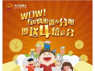 光大智能商务（开启智能商务新时代，尽享划算之旅）