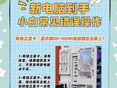 电脑组建常见错误及解决办法（解决电脑组建问题的实用指南）