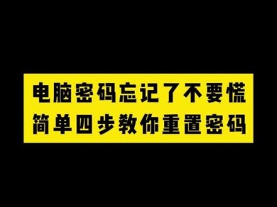 密码错误导致电脑锁定问题的解决方法（解锁密码错误电脑的有效技巧）