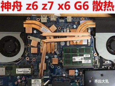 神舟G6分区教程（让你的神舟G6更流畅，更高效）