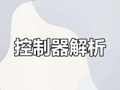 电脑控制屏使用教程（让你成为屏幕掌控大师！）