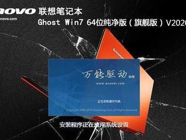 联想一体机Ghost教程（教你轻松玩转联想一体机Ghost，让你的电脑更快更顺畅）