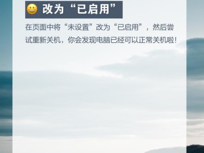 电脑无法关机的解决方法（教你如何解决电脑无法关机的问题）