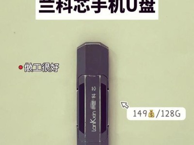 索尼手机u盘的使用教程（简单操作让您轻松利用索尼手机u盘存储数据）
