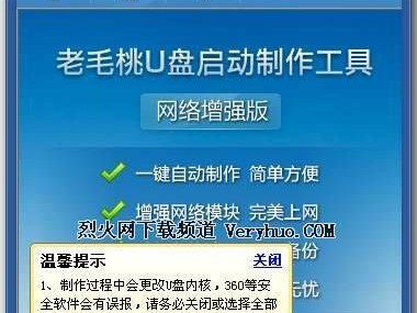 老毛桃制作系统盘教程（以老毛桃制作系统盘，轻松安装系统，提升工作效率）