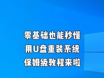 利用U盘安装操作系统的详细教程（轻松学会用U盘安装系统，省去光盘的麻烦）