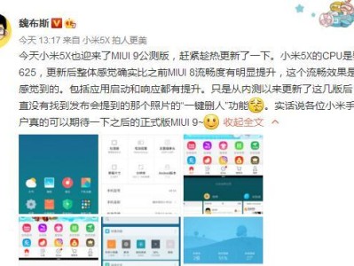 小米5s升级MIUI9体验分享（小米5s升级MIUI9，带来的新特性和改进有哪些？）