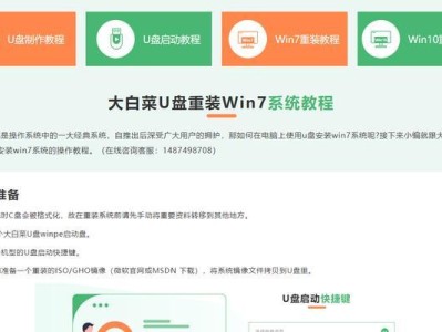 使用U盘大白菜重装系统教程（轻松掌握U盘重装系统的方法，让电脑焕然一新）