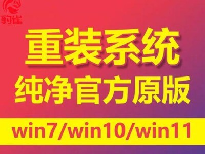 苹果如何重装Win7系统教程（详细步骤让你轻松重装Win7系统）