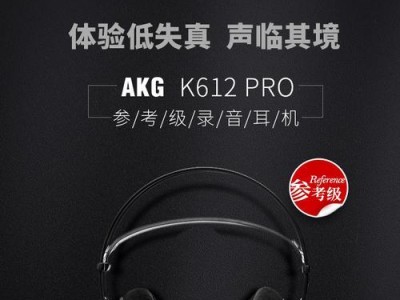 AKG耳机麦克风的品质如何？（一探AKG耳机麦克风的声音表现和功能特点）