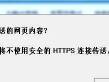 解除网站连接不安全的步骤（保护个人信息安全的关键措施）