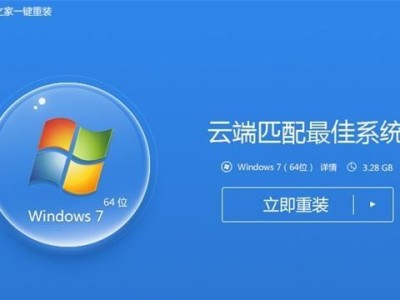 重新装系统win7，让电脑焕发新生（详细教程及注意事项，操作简单迅捷）