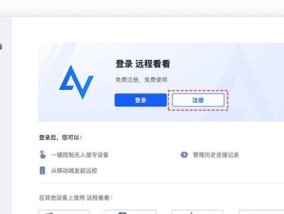 远程设置苹果电脑教程（轻松掌握苹果电脑远程操作，实现远程设置）