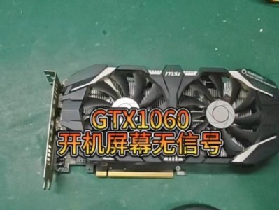 揭秘GTX1060（NVIDIAGTX1060）