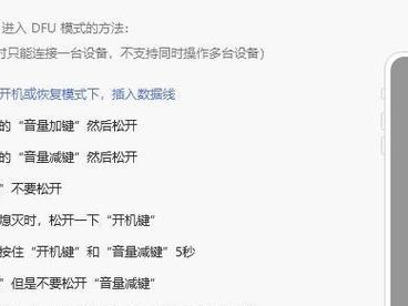 如何刷机iPhone（一步步教你刷机，让你的iPhone焕然一新）