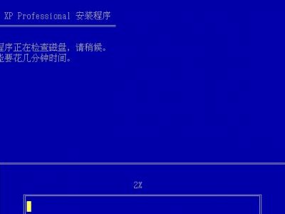 使用U盘安装XP系统教程（快速、简便的XP系统安装方法）