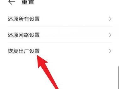 恢复出厂设置（了解如何通过恢复出厂设置来解决设备问题）