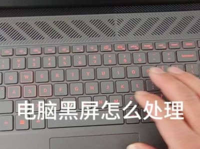 电脑突然黑屏错误恢复指南（如何解决电脑黑屏错误，保护数据安全）
