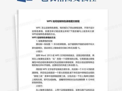 轻松学会使用手机WPS教程（从零基础到熟练掌握，打造高效办公利器）