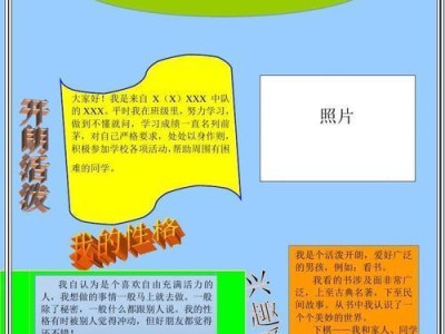 电脑上做电子板报教程（利用电脑技术创作精美电子板报，提升学习效果）