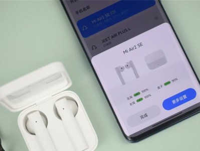 小米手机连接蓝牙耳机的全面指南（一步步教你如何连接小米手机与蓝牙耳机，畅享无线音乐）