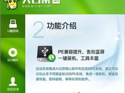 大白菜电脑u盘装系统教程（详细步骤教你如何使用大白菜电脑u盘装系统）