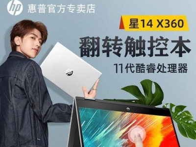 惠普x360i5（探索惠普x360i5的性能、设计和使用体验）