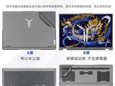 拯救者电脑贴纸教程（将你的拯救者电脑装扮得与众不同）