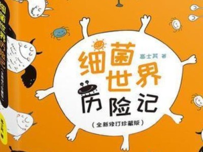 细菌世界的奇妙影响（探寻细菌在生态系统中的关键作用）