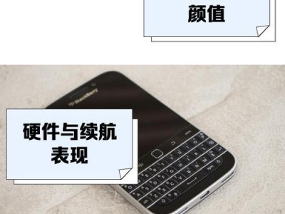 黑莓手机Q20的优点和特色（一款经典的物理键盘黑莓手机）