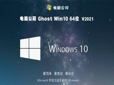 从Win10官网学习电脑装系统教程（简单易懂的步骤指南和技巧）