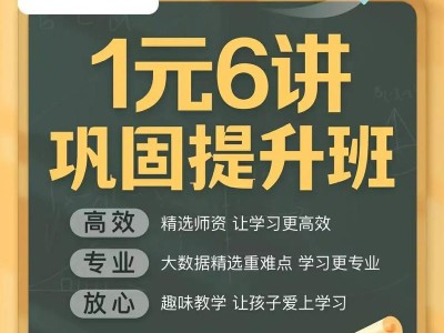 猿辅导（一站式在线学习，助力学生有效提升学习效果）