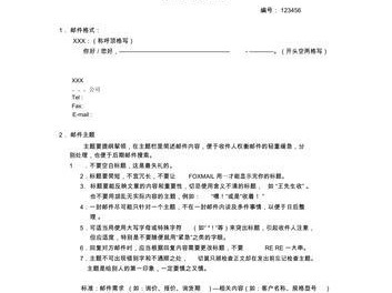 提高电子邮件写作技巧的正确格式范文（助你成为高效沟通的邮件达人）