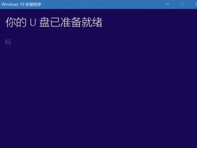 用U盘安装Win10系统教程（详细指南及步骤）