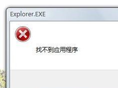 电脑开机后explorer程序错误的解决方法（探索者程序错误）