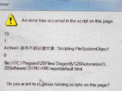 远程电脑出现内部错误的解决方法（远程电脑提示内部错误，如何快速修复？）