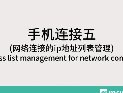 通过设置IP地址上网的方法（使用正确的IP配置，畅享网络世界）