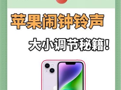 如何制作个性化的平板电脑和手机铃声（简单教程，打造属于你的专属音频）