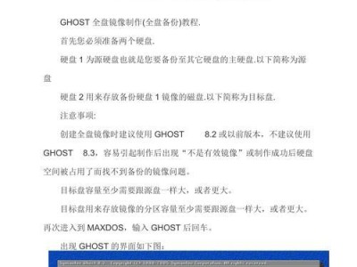 使用U盘安装Ghost系统的教程（轻松学会利用U盘安装Ghost系统的步骤和技巧）