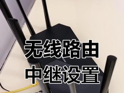 无线桥接完美教程（利用无线桥接技术打造高效的网络扩展方案）