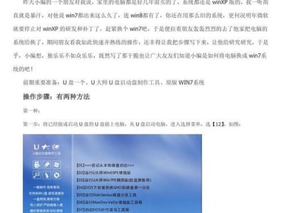 优盘大师装系统教程（一键装机，用优盘大师轻松解决系统安装难题）