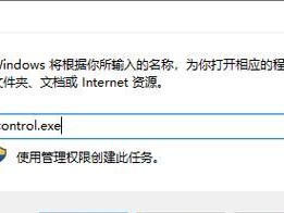 探索Win10笔记本控制面板的奥秘（Win10笔记本控制面板在哪里打开及）