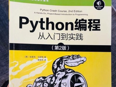 从零开始学习Python编程（打造你的编程新世界，一步步学习Python编程的必要基础知识）