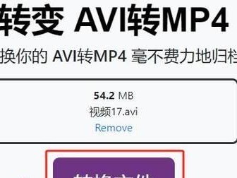 免费视频转MP4格式软件推荐及使用方法（轻松实现视频格式转换，免费获取高质MP4文件）