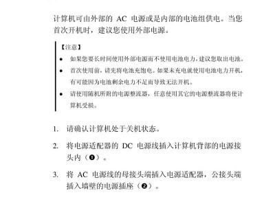 神舟笔记本系统安装教程（轻松实现神舟笔记本系统安装教程，让您的电脑焕然一新）